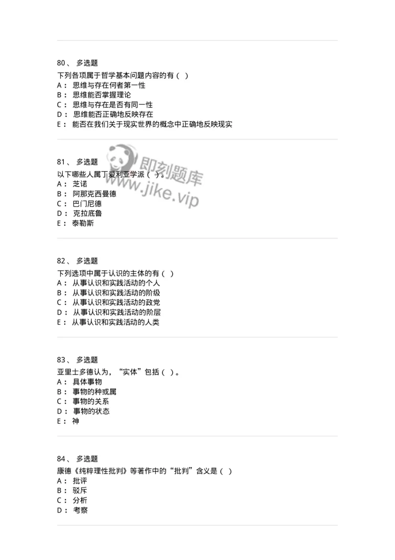 2608-2025年军队文职人员招聘考试《哲学》模拟预测6-137721_军队文职(1)_01.军队文职真题-专业课_（全）版本一（历年真题+章节练习+模拟题）_哲学(军队文职)_预测模拟_纯题目
