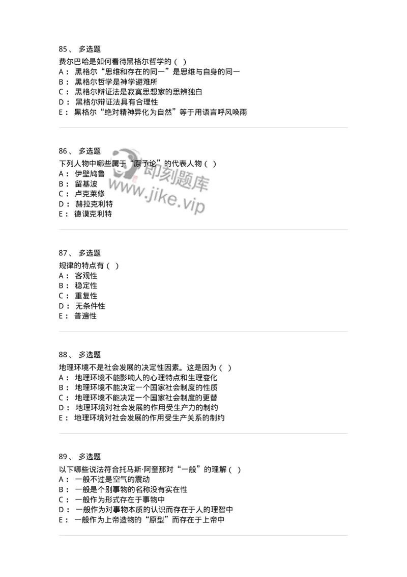 2608-2025年军队文职人员招聘考试《哲学》模拟预测6-137721_军队文职(1)_01.军队文职真题-专业课_（全）版本一（历年真题+章节练习+模拟题）_哲学(军队文职)_预测模拟_纯题目