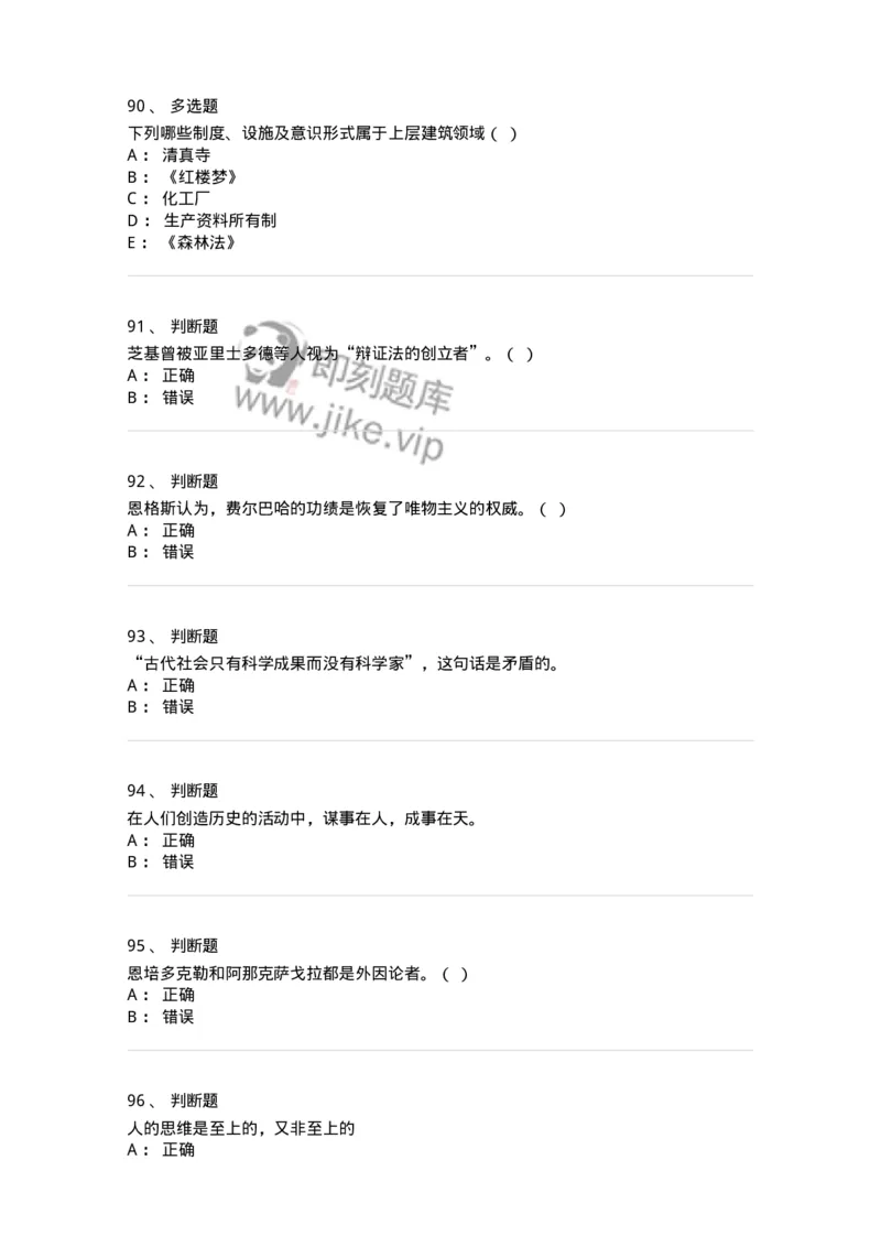 2608-2025年军队文职人员招聘考试《哲学》模拟预测6-137721_军队文职(1)_01.军队文职真题-专业课_（全）版本一（历年真题+章节练习+模拟题）_哲学(军队文职)_预测模拟_纯题目