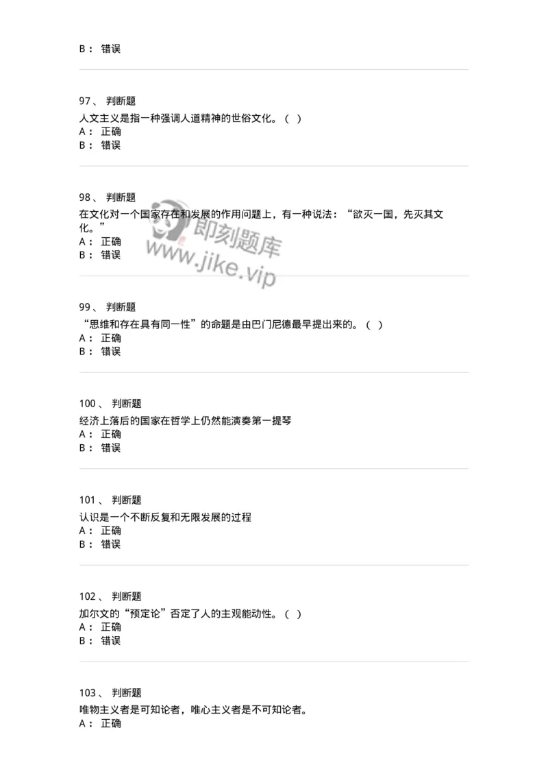 2608-2025年军队文职人员招聘考试《哲学》模拟预测6-137721_军队文职(1)_01.军队文职真题-专业课_（全）版本一（历年真题+章节练习+模拟题）_哲学(军队文职)_预测模拟_纯题目