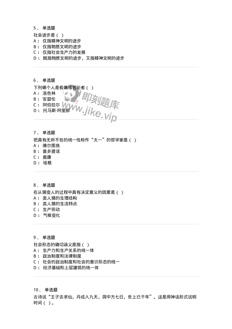 2608-2025年军队文职人员招聘考试《哲学》模拟预测6-137721_军队文职(1)_01.军队文职真题-专业课_（全）版本一（历年真题+章节练习+模拟题）_哲学(军队文职)_预测模拟_纯题目