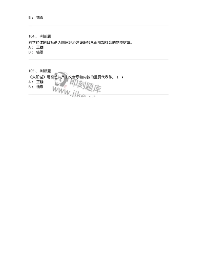2608-2025年军队文职人员招聘考试《哲学》模拟预测6-137721_军队文职(1)_01.军队文职真题-专业课_（全）版本一（历年真题+章节练习+模拟题）_哲学(军队文职)_预测模拟_纯题目