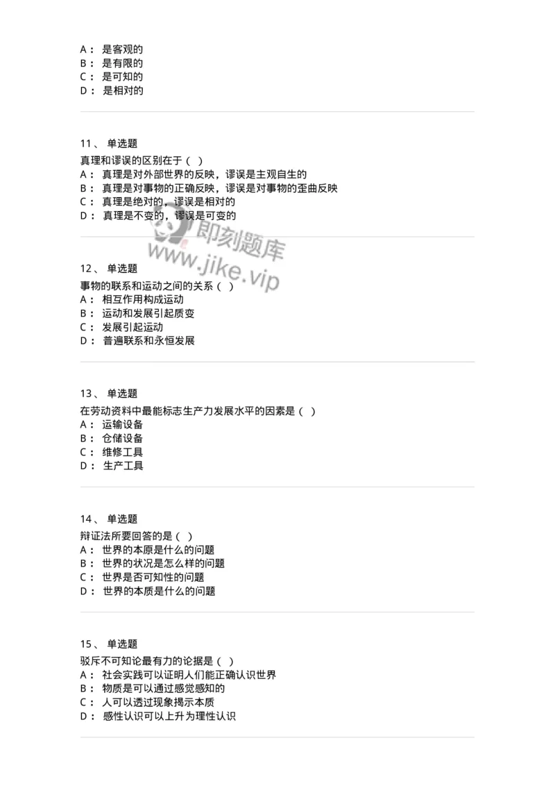 2608-2025年军队文职人员招聘考试《哲学》模拟预测6-137721_军队文职(1)_01.军队文职真题-专业课_（全）版本一（历年真题+章节练习+模拟题）_哲学(军队文职)_预测模拟_纯题目