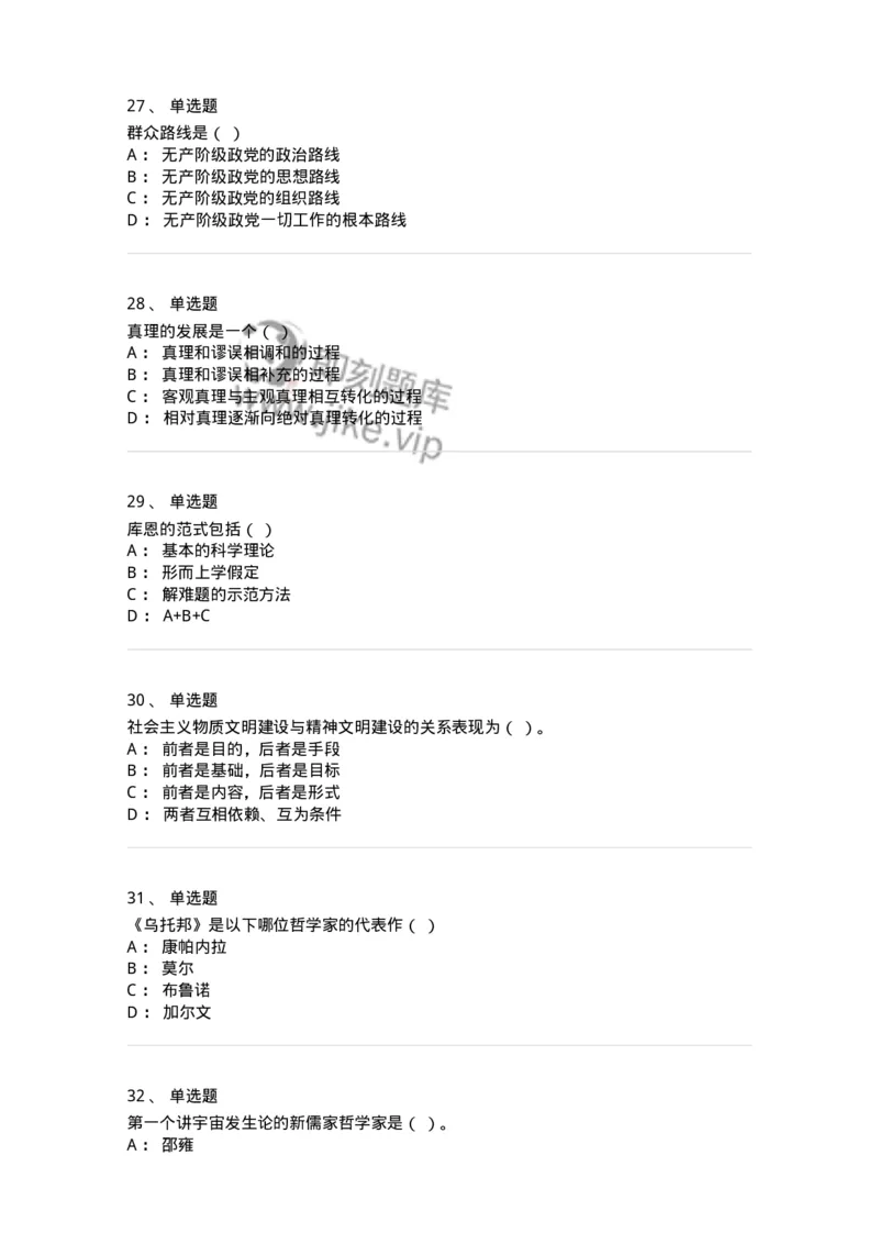 2608-2025年军队文职人员招聘考试《哲学》模拟预测6-137721_军队文职(1)_01.军队文职真题-专业课_（全）版本一（历年真题+章节练习+模拟题）_哲学(军队文职)_预测模拟_纯题目