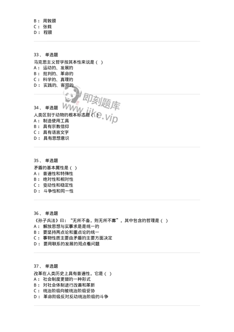 2608-2025年军队文职人员招聘考试《哲学》模拟预测6-137721_军队文职(1)_01.军队文职真题-专业课_（全）版本一（历年真题+章节练习+模拟题）_哲学(军队文职)_预测模拟_纯题目