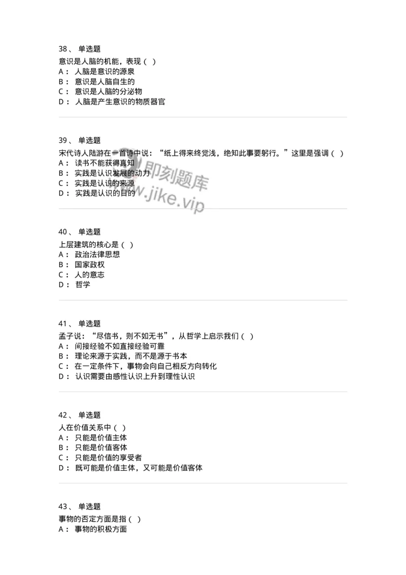 2608-2025年军队文职人员招聘考试《哲学》模拟预测6-137721_军队文职(1)_01.军队文职真题-专业课_（全）版本一（历年真题+章节练习+模拟题）_哲学(军队文职)_预测模拟_纯题目