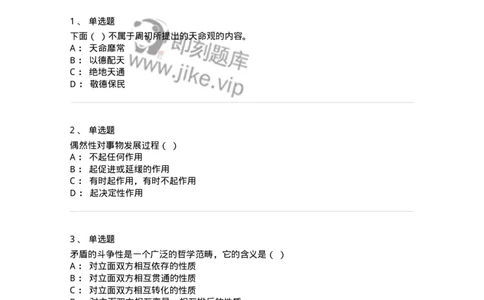 2608-2025年军队文职人员招聘考试《哲学》模拟预测6-137721_军队文职(1)_01.军队文职真题-专业课_（全）版本一（历年真题+章节练习+模拟题）_哲学(军队文职)_预测模拟_纯题目