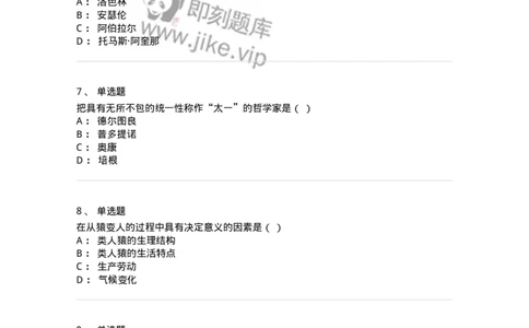 2608-2025年军队文职人员招聘考试《哲学》模拟预测6-137721_军队文职(1)_01.军队文职真题-专业课_（全）版本一（历年真题+章节练习+模拟题）_哲学(军队文职)_预测模拟_纯题目