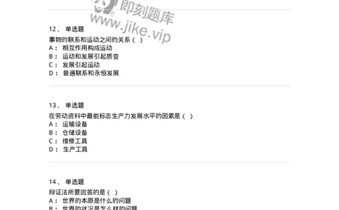 2608-2025年军队文职人员招聘考试《哲学》模拟预测6-137721_军队文职(1)_01.军队文职真题-专业课_（全）版本一（历年真题+章节练习+模拟题）_哲学(军队文职)_预测模拟_纯题目