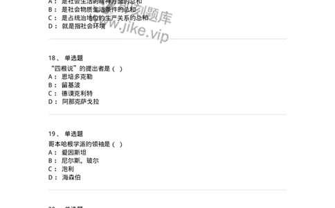 2608-2025年军队文职人员招聘考试《哲学》模拟预测6-137721_军队文职(1)_01.军队文职真题-专业课_（全）版本一（历年真题+章节练习+模拟题）_哲学(军队文职)_预测模拟_纯题目