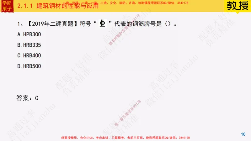 11-建筑钢材的性能与应用25全新_2026年一级建造师_2026年一建建筑_2025年一建建筑SVIP_02-基础精讲✿高端面授✿深度强化_08-建筑《超级精讲班》栗子XJ_25精讲讲义