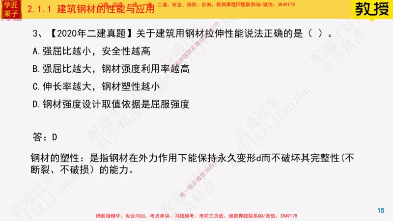 11-建筑钢材的性能与应用25全新_2026年一级建造师_2026年一建建筑_2025年一建建筑SVIP_02-基础精讲✿高端面授✿深度强化_08-建筑《超级精讲班》栗子XJ_25精讲讲义