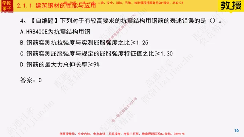 11-建筑钢材的性能与应用25全新_2026年一级建造师_2026年一建建筑_2025年一建建筑SVIP_02-基础精讲✿高端面授✿深度强化_08-建筑《超级精讲班》栗子XJ_25精讲讲义