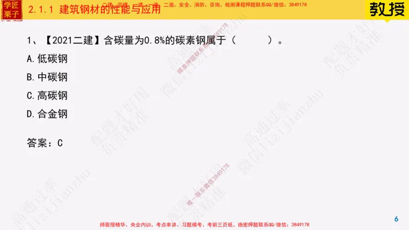 11-建筑钢材的性能与应用25全新_2026年一级建造师_2026年一建建筑_2025年一建建筑SVIP_02-基础精讲✿高端面授✿深度强化_08-建筑《超级精讲班》栗子XJ_25精讲讲义