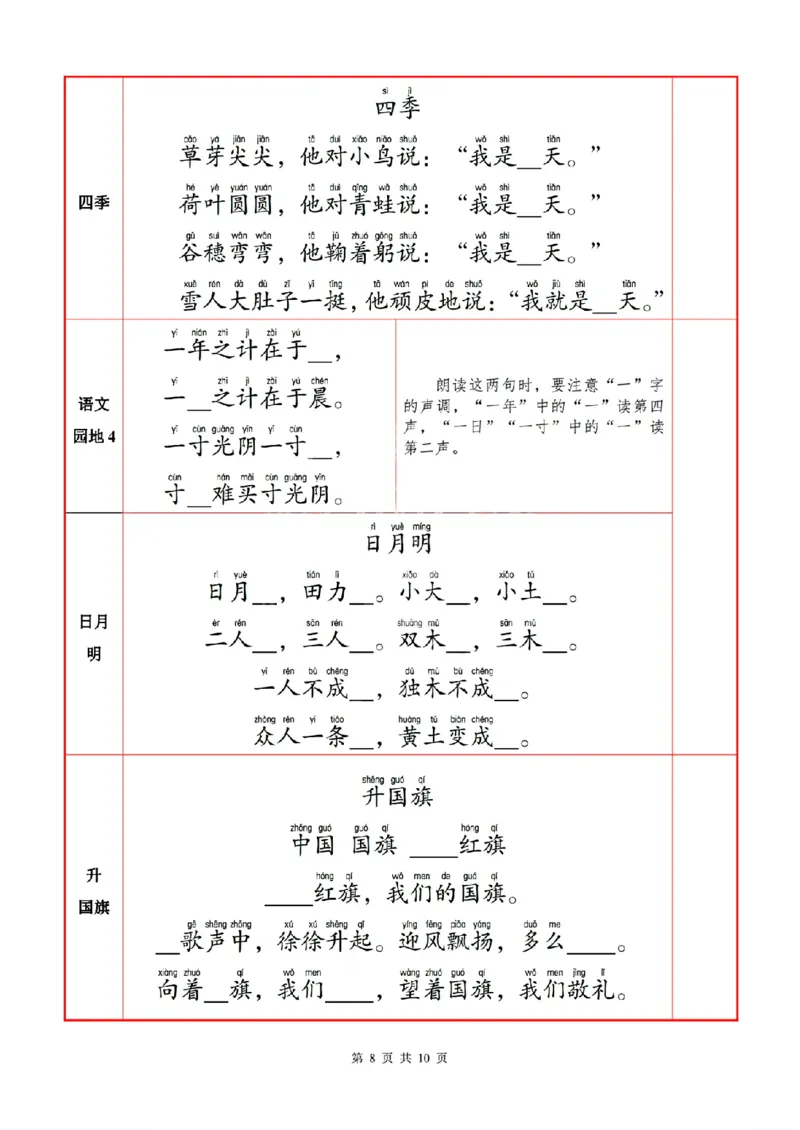 1语上必背内容+默写表_人教版小学语文上下册必背课文古诗词日积月累汇总背诵默写(1)