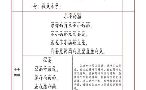 1语上必背内容+默写表_人教版小学语文上下册必背课文古诗词日积月累汇总背诵默写(1)