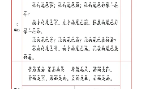 1语上必背内容+默写表_人教版小学语文上下册必背课文古诗词日积月累汇总背诵默写(1)
