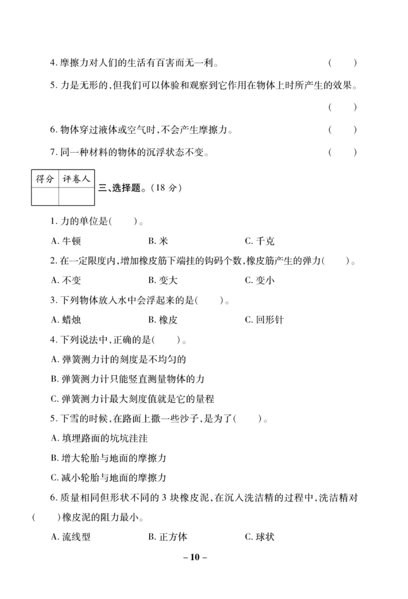 科学苏教版单元测试卷4年级上册_2024年人教版小学数学一二三四五六年级上册下册期中期末试a0747_小学全科《同步练习+精品试卷》打包下载（1-6年级单元月考期中期末试卷）_小学科学