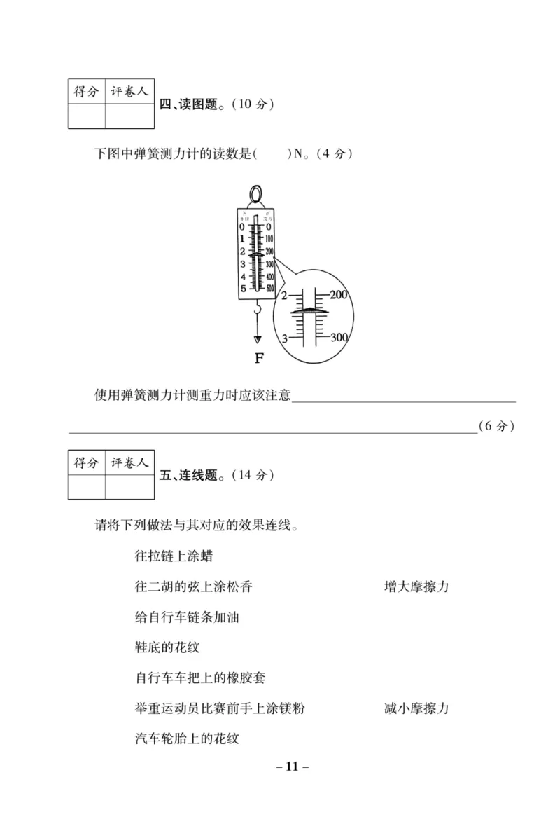 科学苏教版单元测试卷4年级上册_2024年人教版小学数学一二三四五六年级上册下册期中期末试a0747_小学全科《同步练习+精品试卷》打包下载（1-6年级单元月考期中期末试卷）_小学科学
