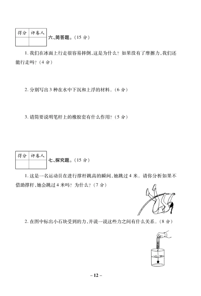 科学苏教版单元测试卷4年级上册_2024年人教版小学数学一二三四五六年级上册下册期中期末试a0747_小学全科《同步练习+精品试卷》打包下载（1-6年级单元月考期中期末试卷）_小学科学