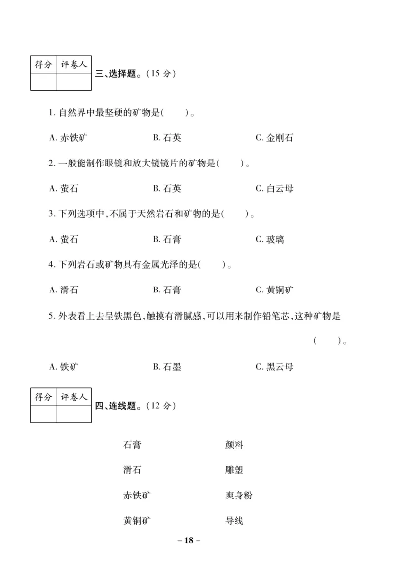 科学苏教版单元测试卷4年级上册_2024年人教版小学数学一二三四五六年级上册下册期中期末试a0747_小学全科《同步练习+精品试卷》打包下载（1-6年级单元月考期中期末试卷）_小学科学