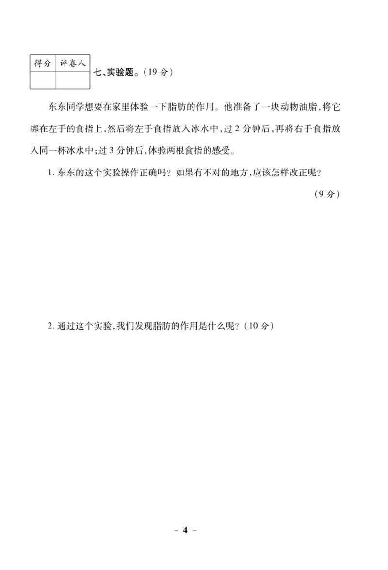 科学苏教版单元测试卷4年级上册_2024年人教版小学数学一二三四五六年级上册下册期中期末试a0747_小学全科《同步练习+精品试卷》打包下载（1-6年级单元月考期中期末试卷）_小学科学