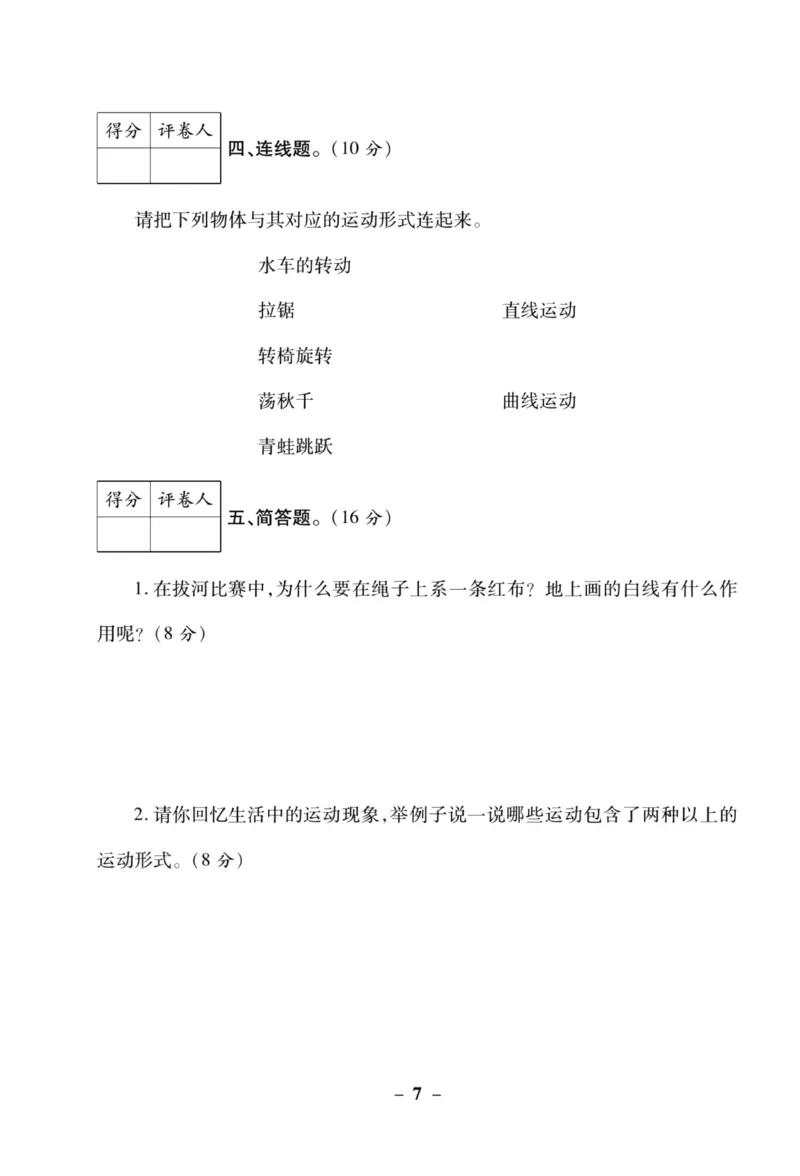 科学苏教版单元测试卷4年级上册_2024年人教版小学数学一二三四五六年级上册下册期中期末试a0747_小学全科《同步练习+精品试卷》打包下载（1-6年级单元月考期中期末试卷）_小学科学