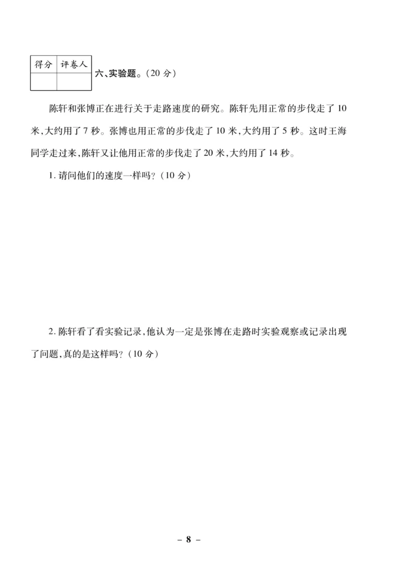 科学苏教版单元测试卷4年级上册_2024年人教版小学数学一二三四五六年级上册下册期中期末试a0747_小学全科《同步练习+精品试卷》打包下载（1-6年级单元月考期中期末试卷）_小学科学