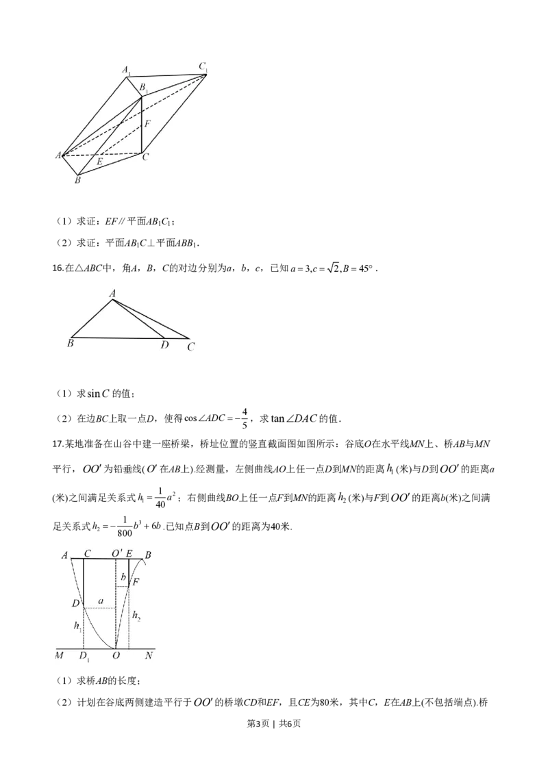 2020年高考数学试卷（江苏）（空白卷）_历年高考真题合集_数学历年高考真题_新&middot;PDF版2008-2025&middot;高考数学真题_数学（按试卷类型分类）2008-2025_自主命题卷&middot;数学（2008-2025）