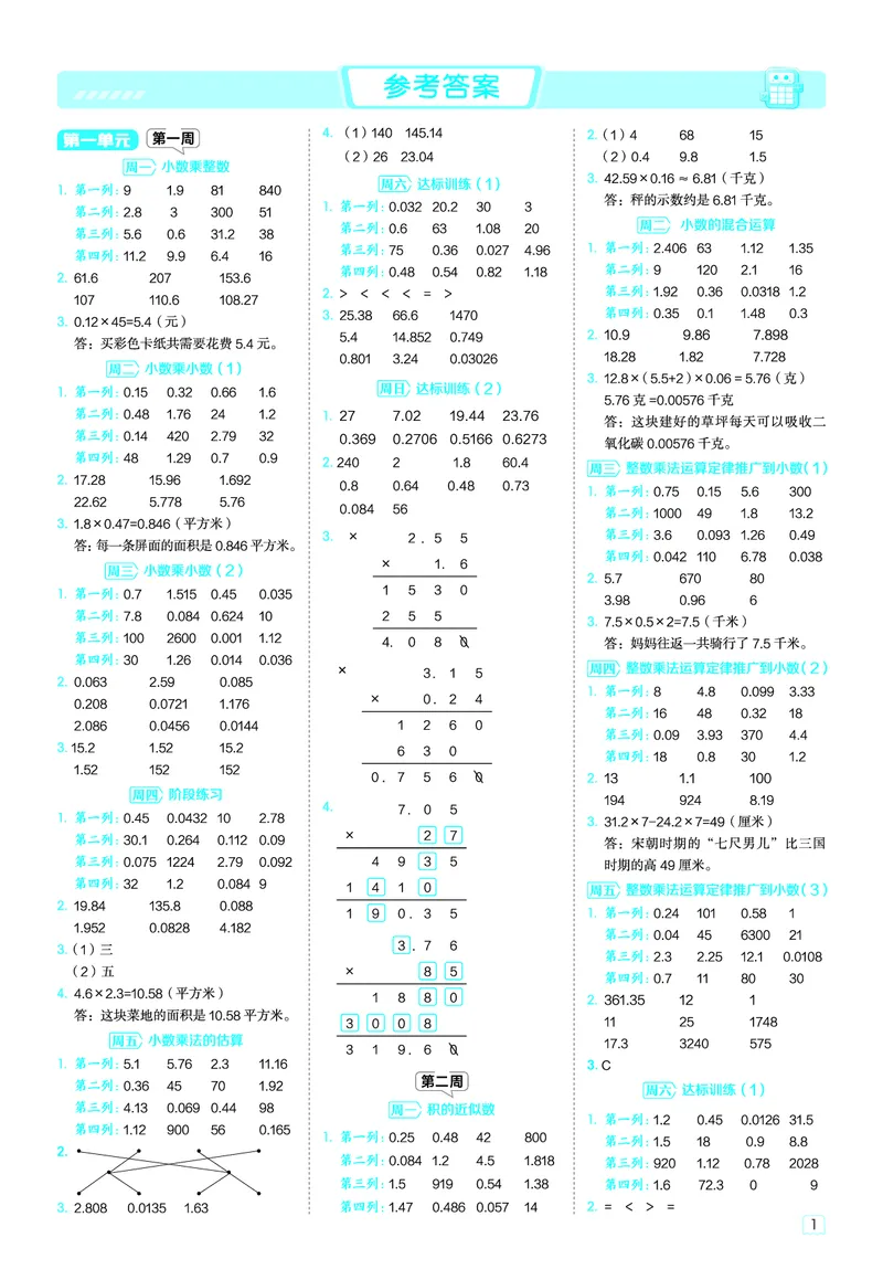 25秋星级口算天天练五年级数学上（BJ版）答案_🍎星级口算北京25年上册(1)