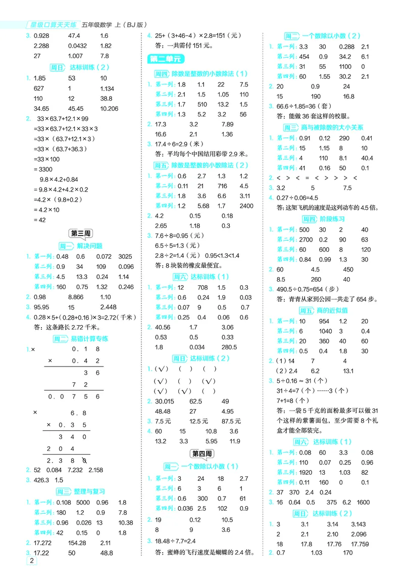 25秋星级口算天天练五年级数学上（BJ版）答案_🍎星级口算北京25年上册(1)