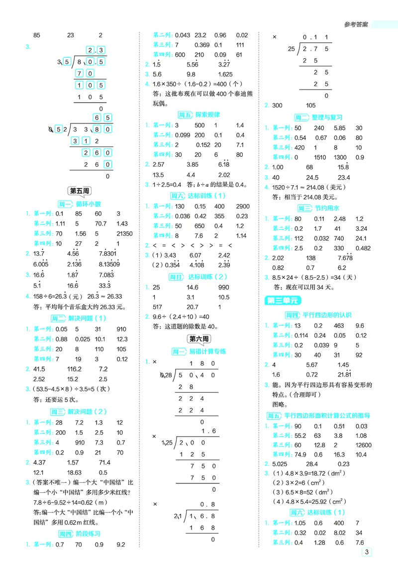 25秋星级口算天天练五年级数学上（BJ版）答案_🍎星级口算北京25年上册(1)