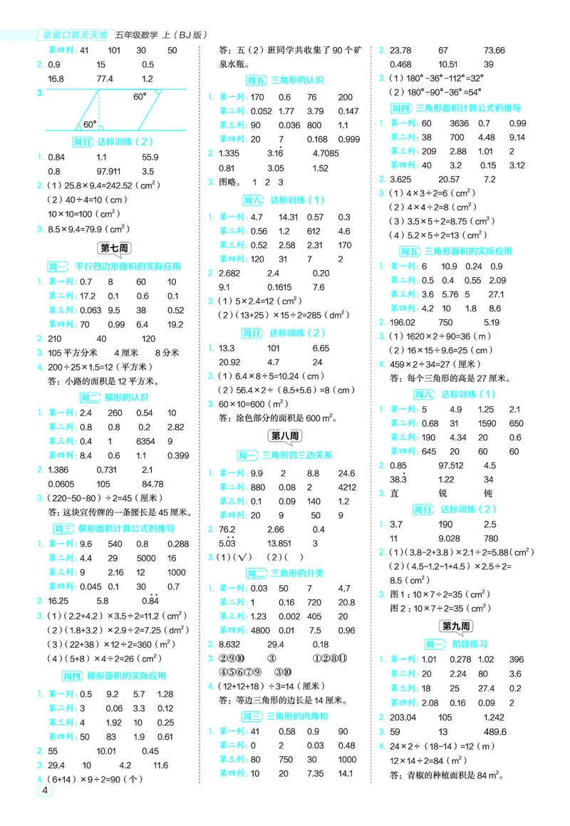 25秋星级口算天天练五年级数学上（BJ版）答案_🍎星级口算北京25年上册(1)