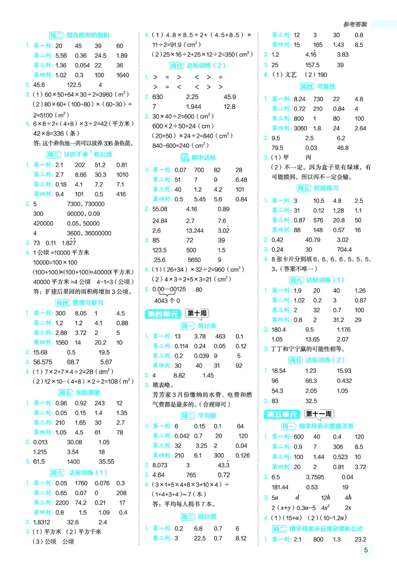 25秋星级口算天天练五年级数学上（BJ版）答案_🍎星级口算北京25年上册(1)