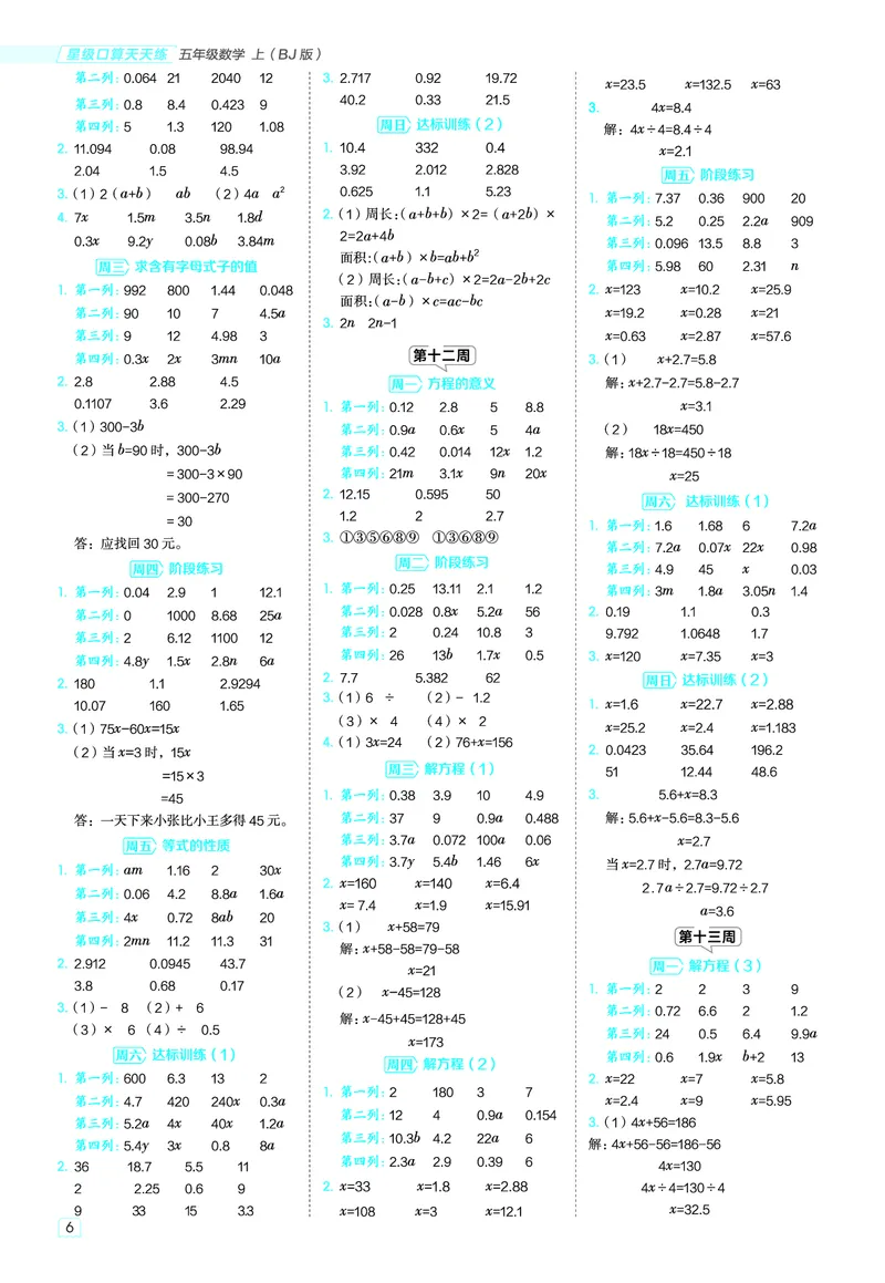25秋星级口算天天练五年级数学上（BJ版）答案_🍎星级口算北京25年上册(1)