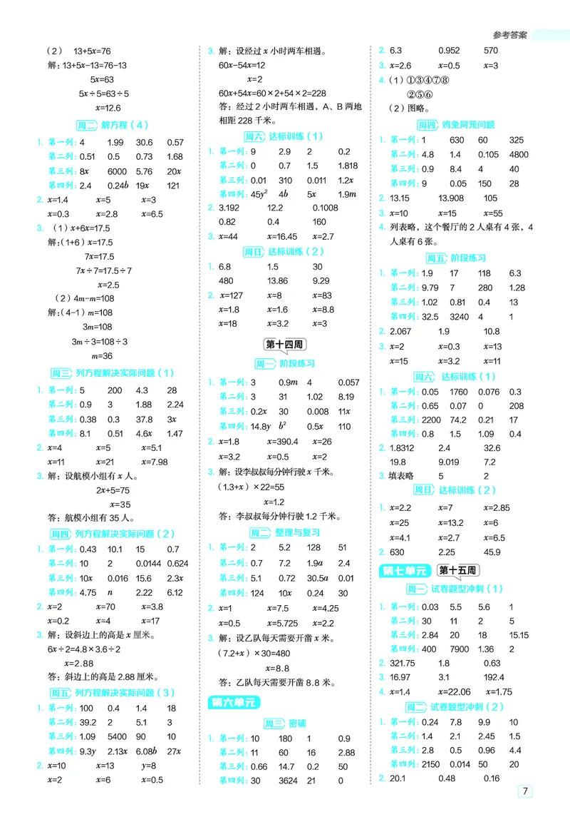 25秋星级口算天天练五年级数学上（BJ版）答案_🍎星级口算北京25年上册(1)