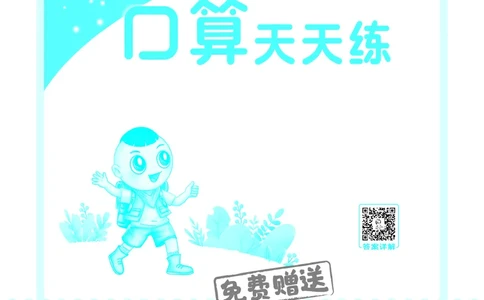 25秋星级口算天天练五年级数学上（BJ版）答案_🍎星级口算北京25年上册(1)