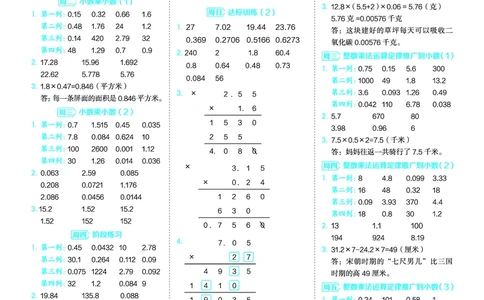 25秋星级口算天天练五年级数学上（BJ版）答案_🍎星级口算北京25年上册(1)
