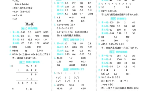 25秋星级口算天天练五年级数学上（BJ版）答案_🍎星级口算北京25年上册(1)