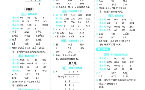 25秋星级口算天天练五年级数学上（BJ版）答案_🍎星级口算北京25年上册(1)