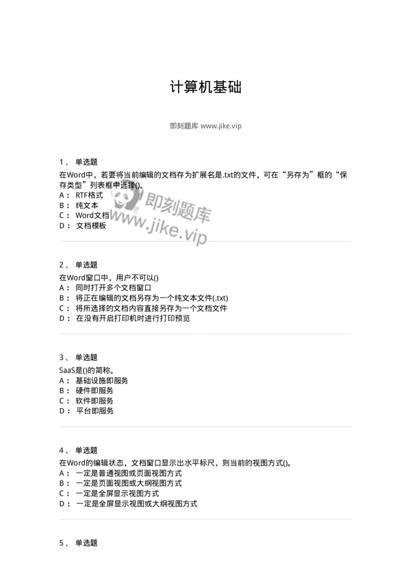 1407-计算机基础-138021_军队文职(1)_01.军队文职真题-专业课_（全）版本一（历年真题+章节练习+模拟题）_收发员兼通信员(军队文职-技能岗)_章节练习_纯题目