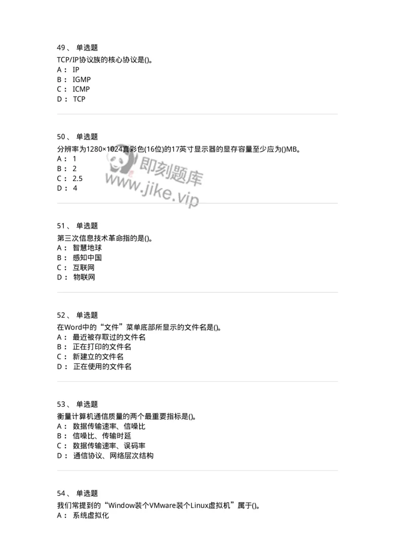 1407-计算机基础-138021_军队文职(1)_01.军队文职真题-专业课_（全）版本一（历年真题+章节练习+模拟题）_收发员兼通信员(军队文职-技能岗)_章节练习_纯题目