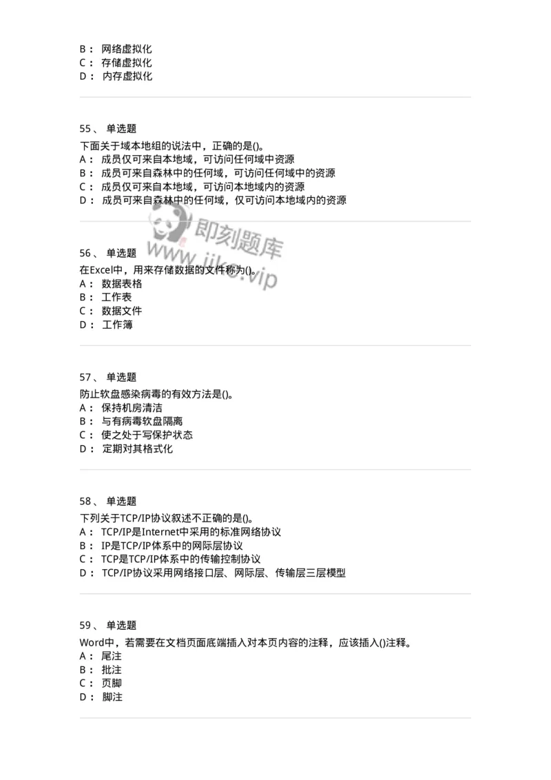 1407-计算机基础-138021_军队文职(1)_01.军队文职真题-专业课_（全）版本一（历年真题+章节练习+模拟题）_收发员兼通信员(军队文职-技能岗)_章节练习_纯题目