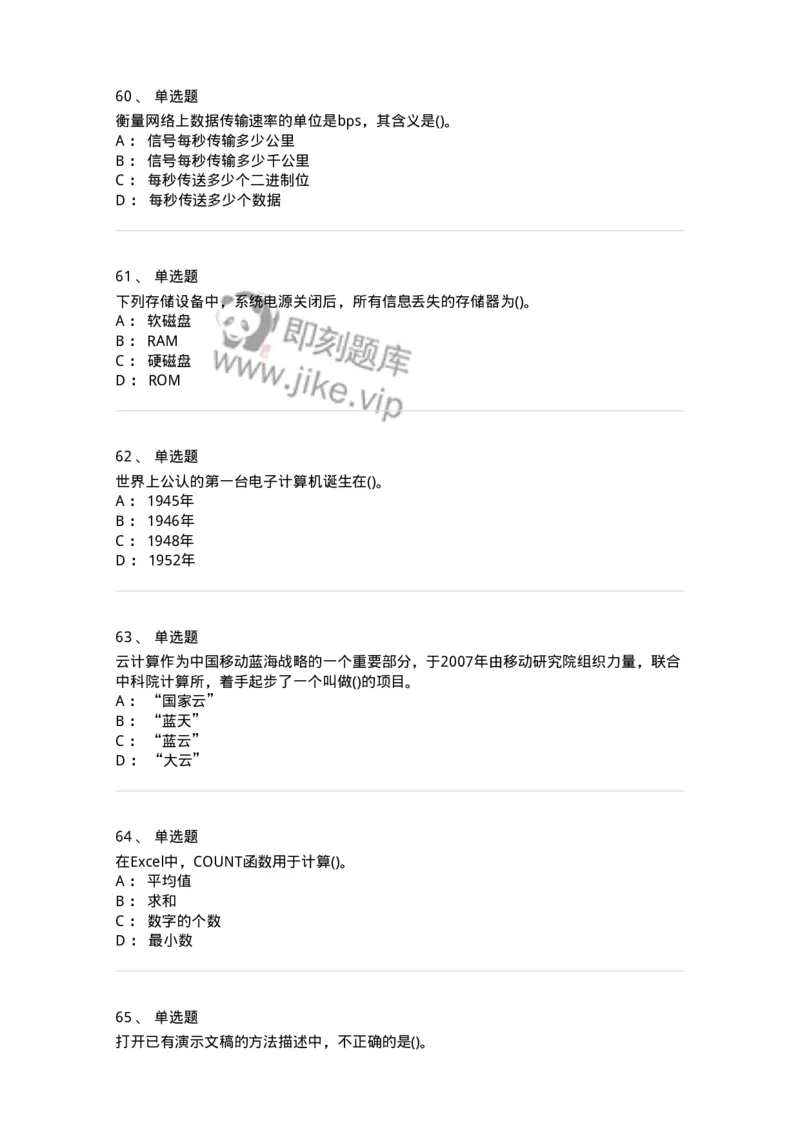 1407-计算机基础-138021_军队文职(1)_01.军队文职真题-专业课_（全）版本一（历年真题+章节练习+模拟题）_收发员兼通信员(军队文职-技能岗)_章节练习_纯题目