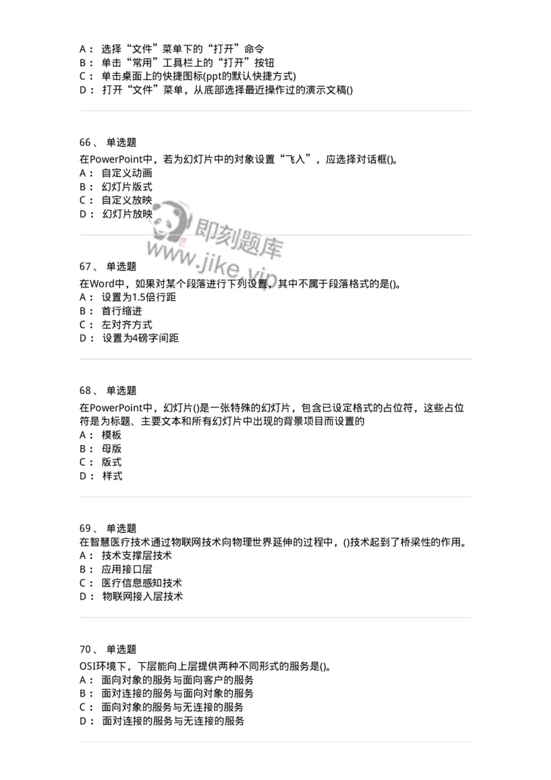 1407-计算机基础-138021_军队文职(1)_01.军队文职真题-专业课_（全）版本一（历年真题+章节练习+模拟题）_收发员兼通信员(军队文职-技能岗)_章节练习_纯题目