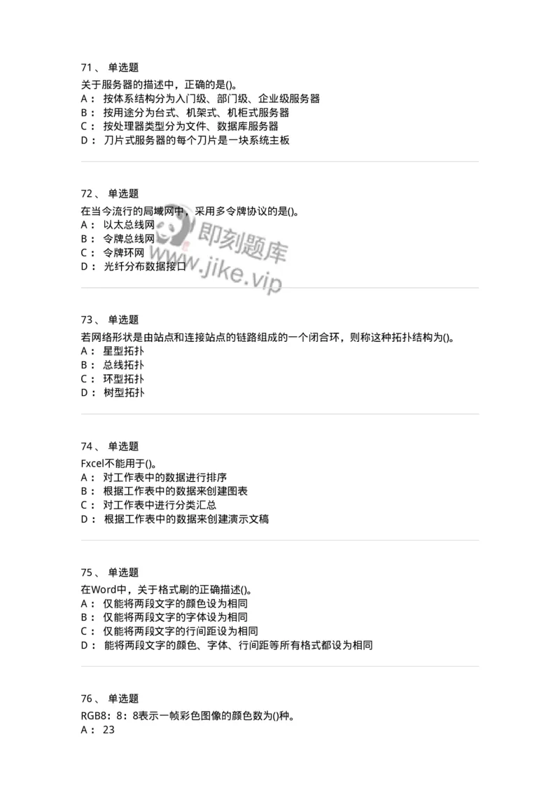 1407-计算机基础-138021_军队文职(1)_01.军队文职真题-专业课_（全）版本一（历年真题+章节练习+模拟题）_收发员兼通信员(军队文职-技能岗)_章节练习_纯题目