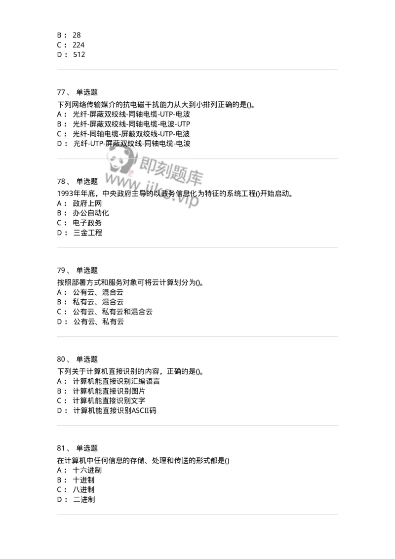 1407-计算机基础-138021_军队文职(1)_01.军队文职真题-专业课_（全）版本一（历年真题+章节练习+模拟题）_收发员兼通信员(军队文职-技能岗)_章节练习_纯题目