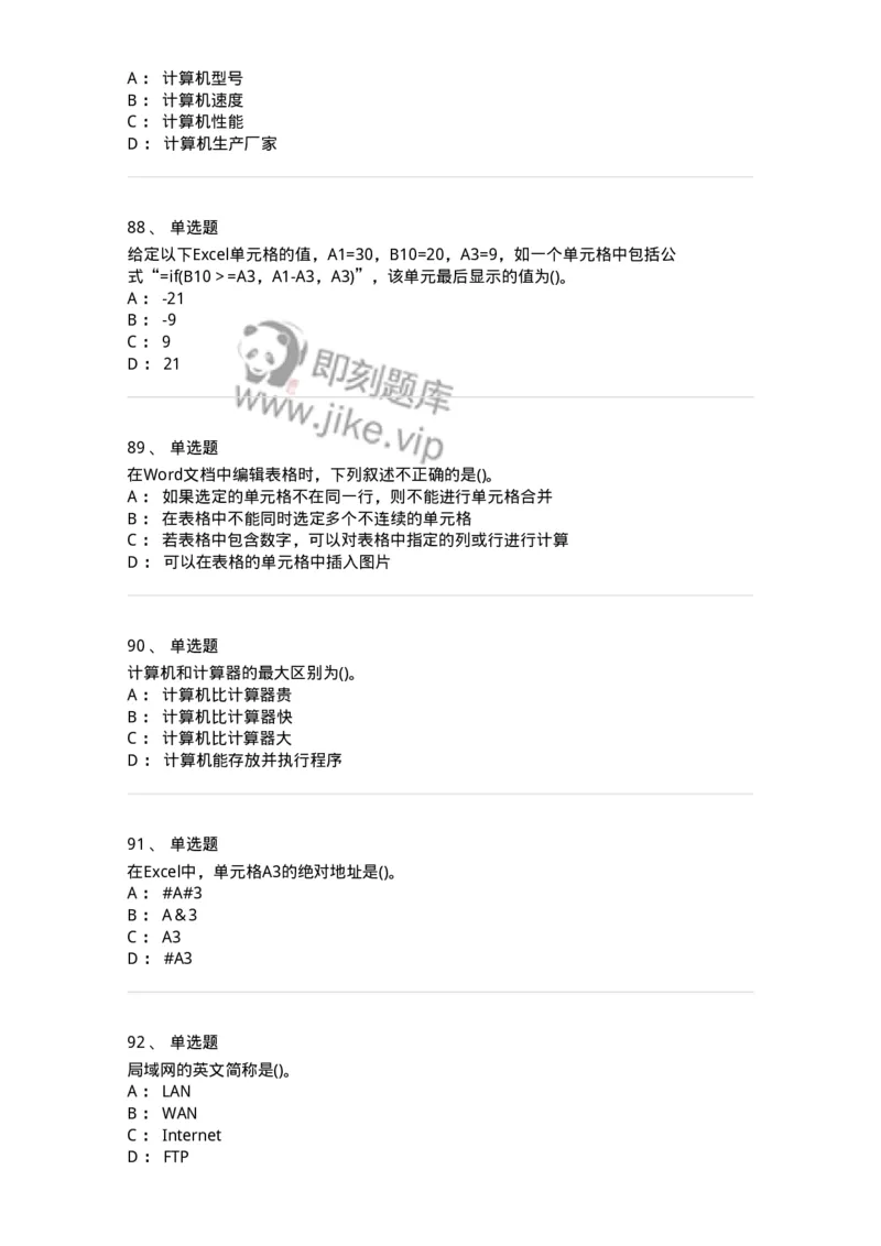 1407-计算机基础-138021_军队文职(1)_01.军队文职真题-专业课_（全）版本一（历年真题+章节练习+模拟题）_收发员兼通信员(军队文职-技能岗)_章节练习_纯题目