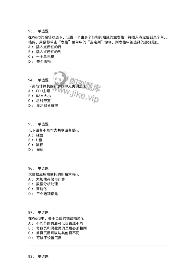 1407-计算机基础-138021_军队文职(1)_01.军队文职真题-专业课_（全）版本一（历年真题+章节练习+模拟题）_收发员兼通信员(军队文职-技能岗)_章节练习_纯题目