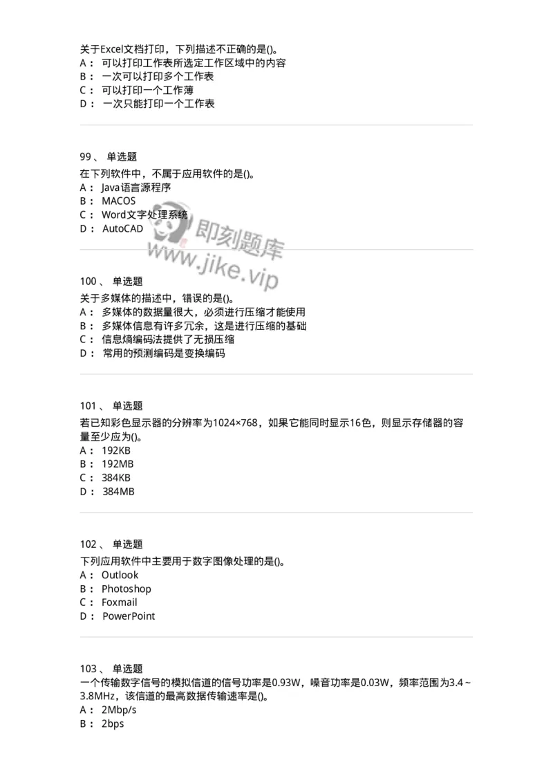 1407-计算机基础-138021_军队文职(1)_01.军队文职真题-专业课_（全）版本一（历年真题+章节练习+模拟题）_收发员兼通信员(军队文职-技能岗)_章节练习_纯题目